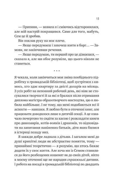 Мій сусід — вампір - фото 10