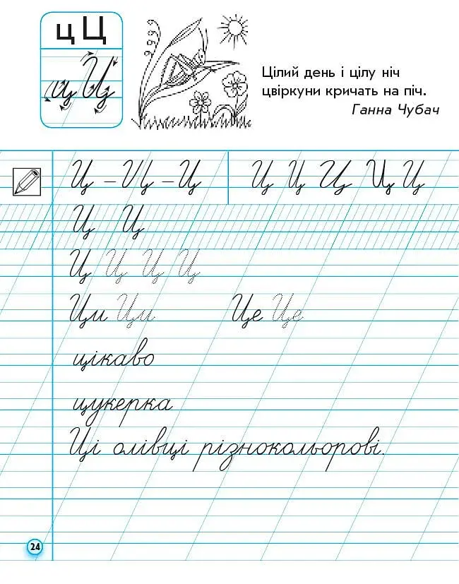 Прописи. 1 клас. До букваря М. Вашуленка, О. Вашуленко. У 2-х ч. Частина 2 - фото 5
