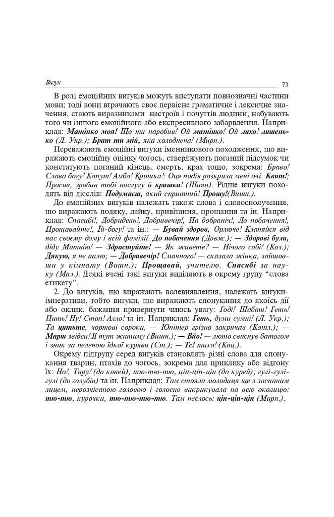 Службові частини мови в українській мові - Ірина Бабій - фото 10