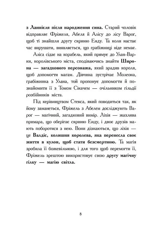 Битва в долині Мераім. Фріжель і Флаффі. Том 4 - Ніколя Діґар - фото 6