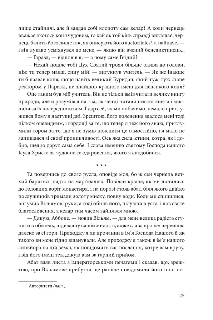 Ім’я рози - Умберто Еко - фото 8