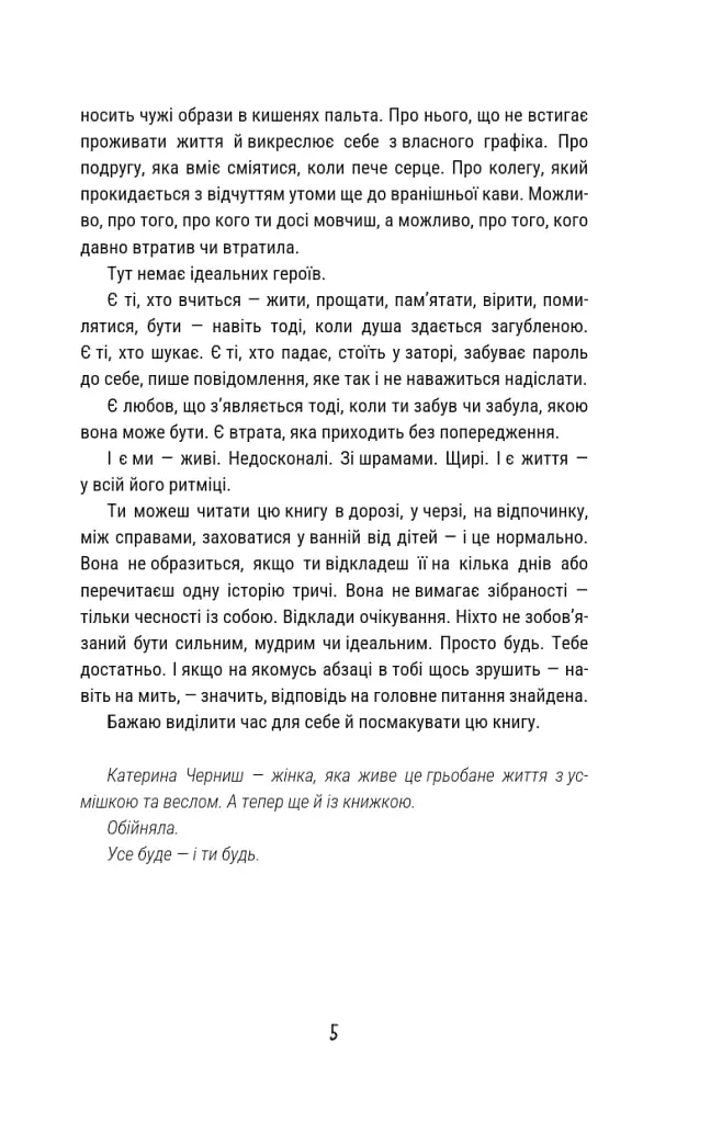 А де твоя душа? - Катерина Черниш - фото 3