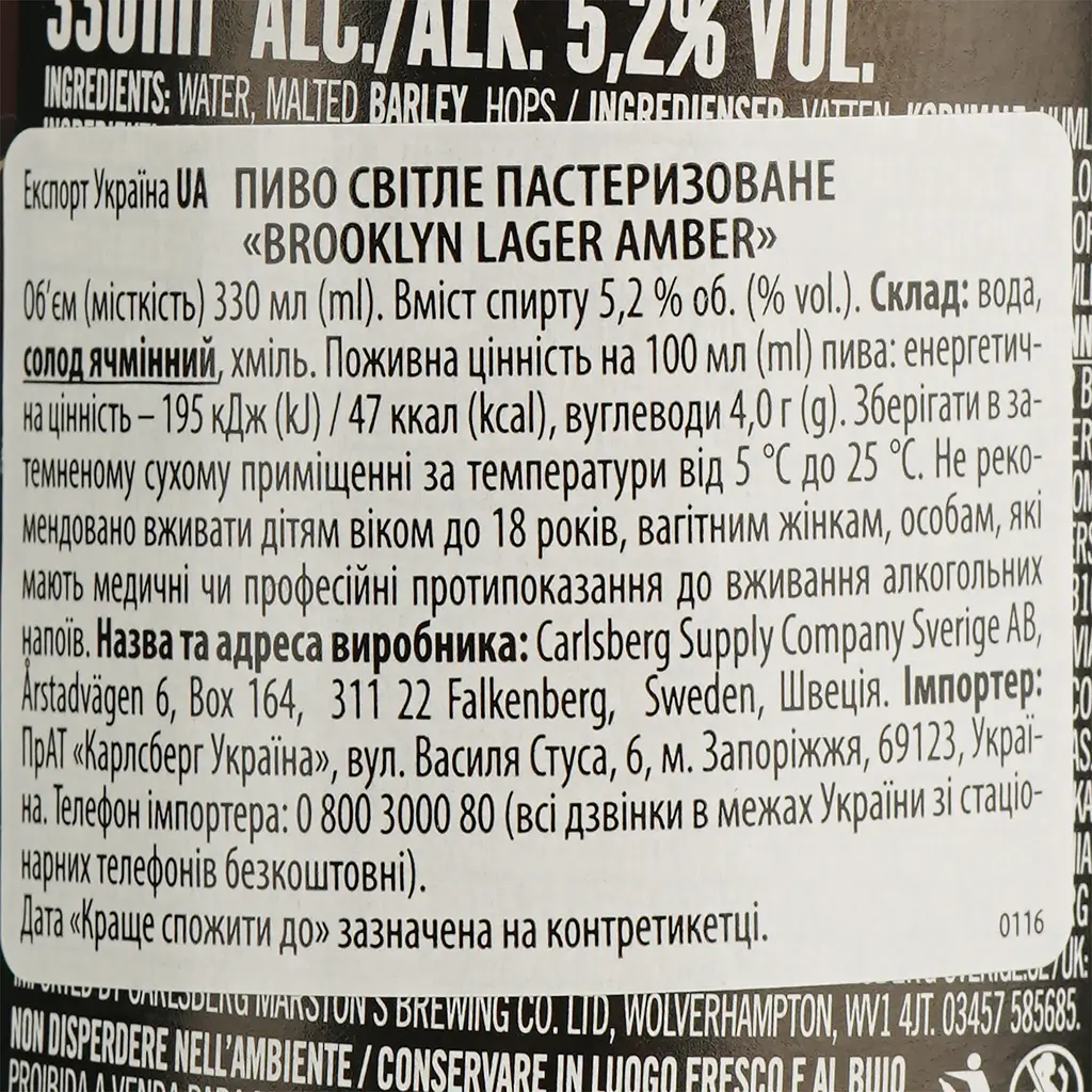 Пиво Brooklyn Brewery Hoppy Amber Lager светлое 5.2% 0.33 мл - фото 5