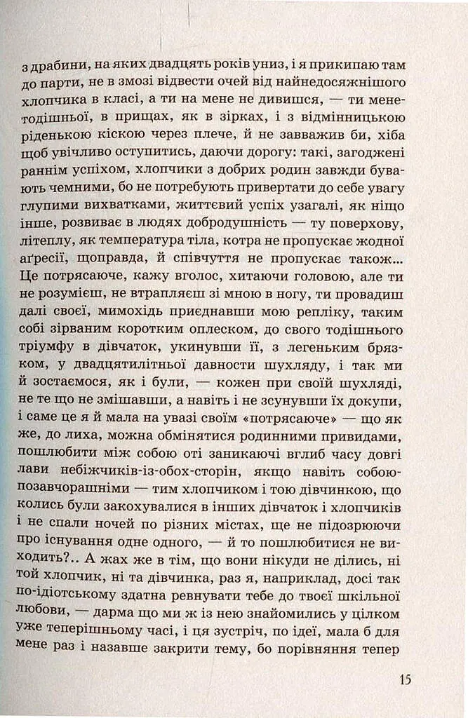 Музей покинутих секретів - Оксана Забужко - фото 9
