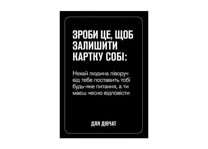 Настільна гра Gamesly Для дівчат (укр.) (ВР_ДД) - фото 2