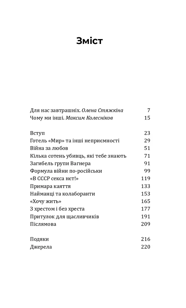 Кому вони потрібні? Російські військові в українському полоні - Петро Яценко - фото 3