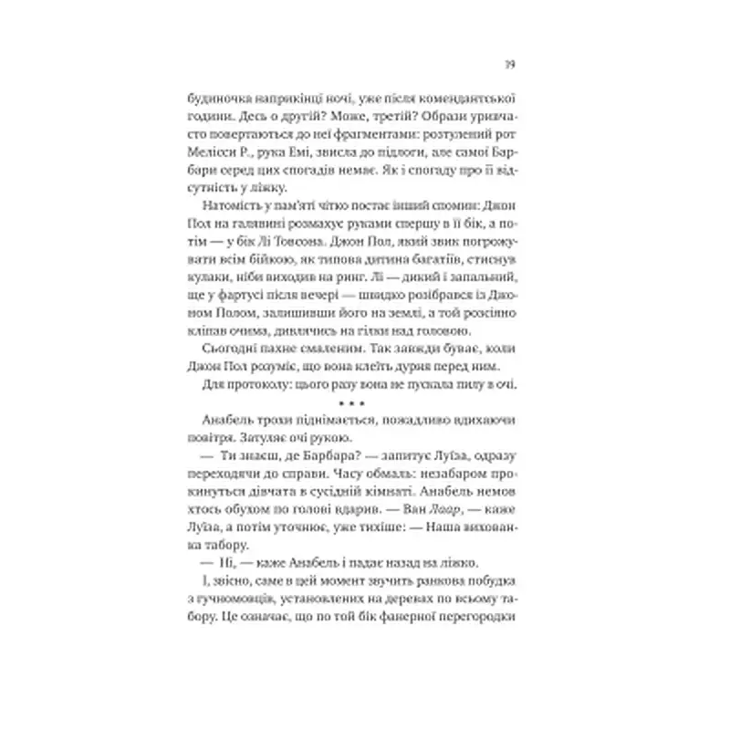 Книга Лісовий бог - Ліз Мур Vivat (9786171713567) - фото 11