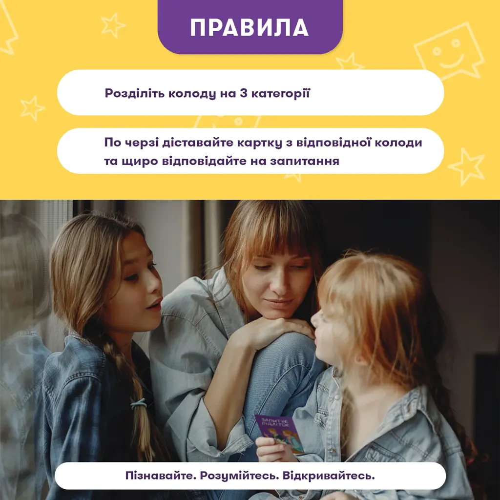 Розмовна гра «Розкажи мені все! Батьки та підлітки» - фото 6