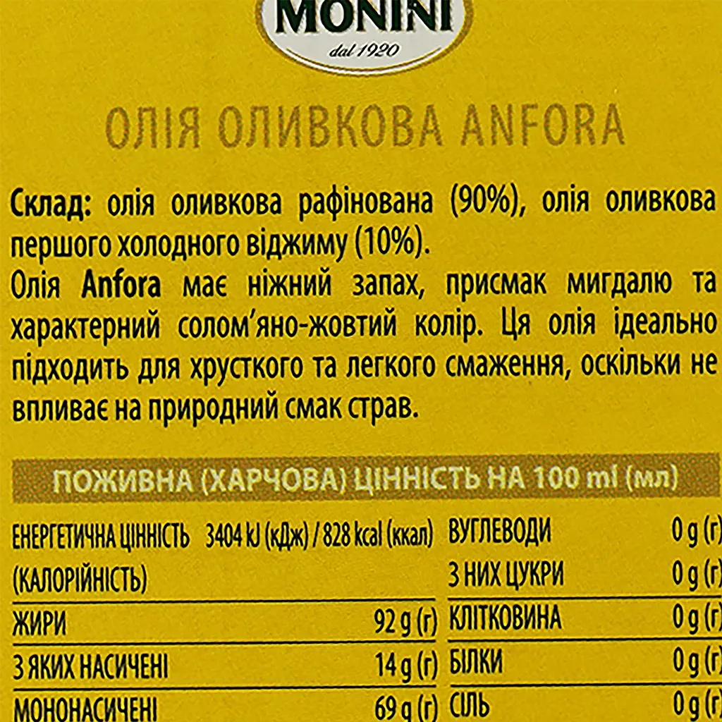 Масло оливковое Monini Anfora 1 л (588095) - фото 3