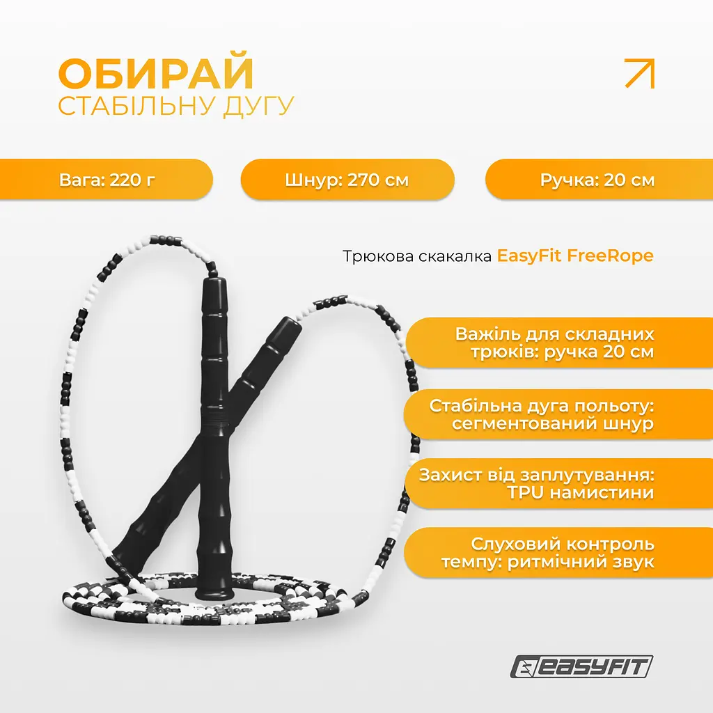 Бісерна скакалка EasyFit FreeRope 2,7 м (чорно-біла) - фото 4