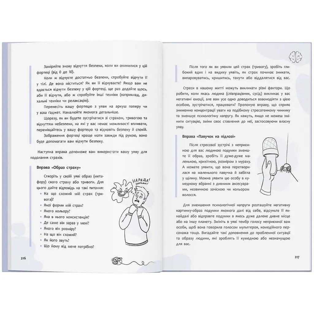 Книга Страх, тривога, стрес. 120 способів їх подолати - Ірина Гармаш - фото 10