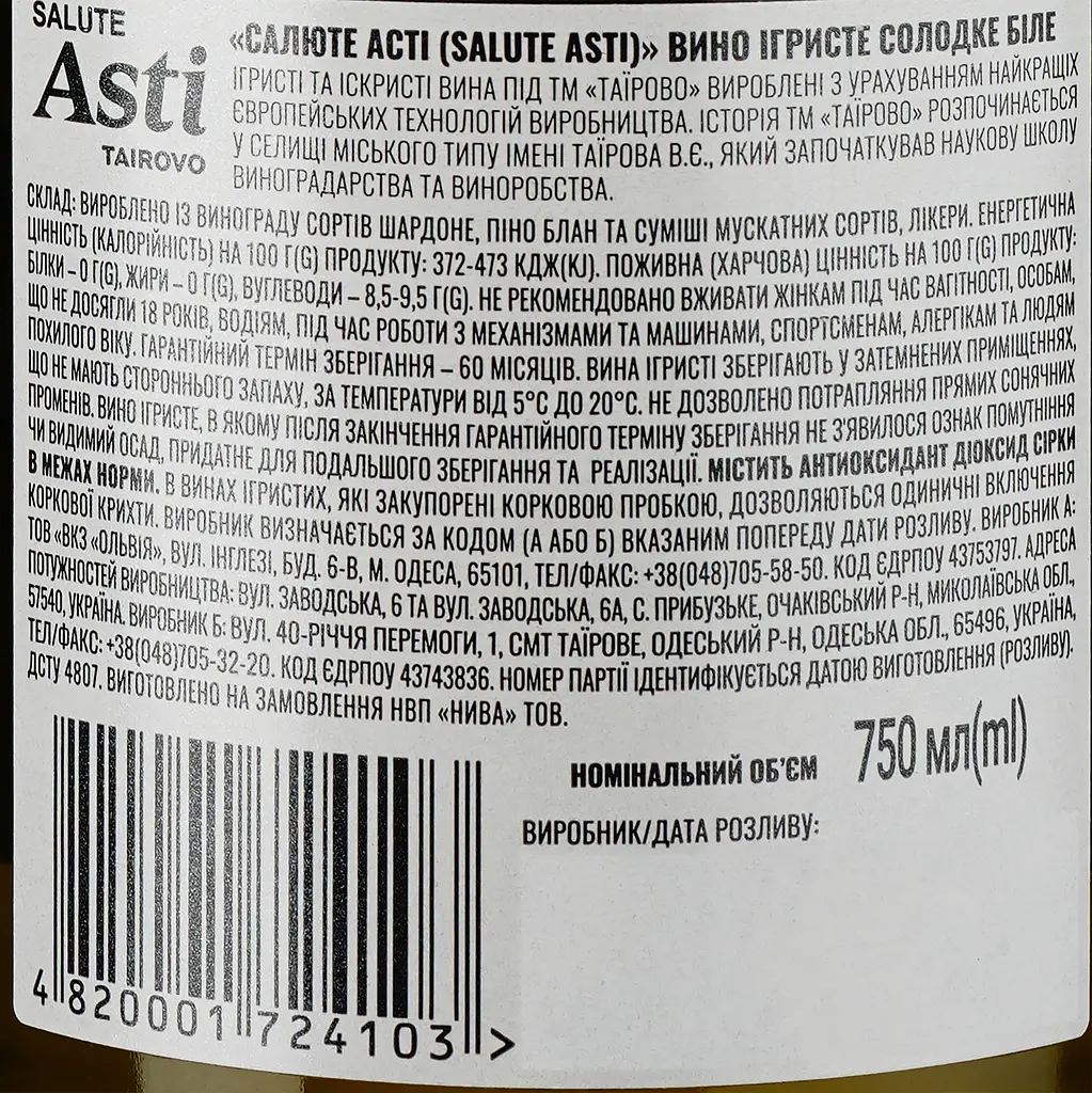 Уцінка. Вино ігристе Salute Asti Tairovo біле солодке 13.5% 0.75 л (603964) - фото 3