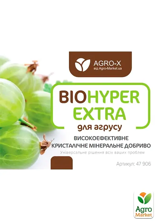 Минеральное удобрение Agro-x Biohyper extra Биохайпер Экстра для крыжовника 100 г (47906) - фото 2