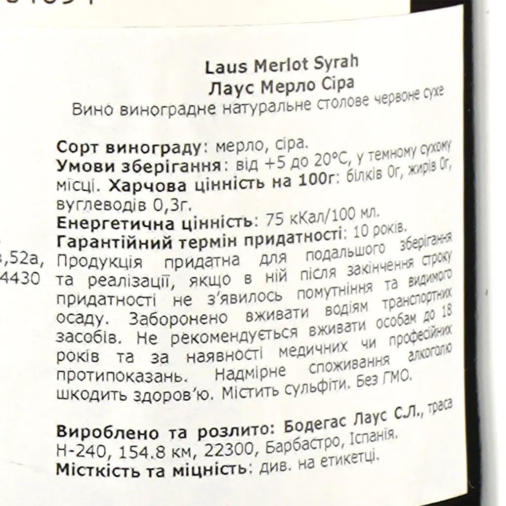 Вино Laus Tinto Joven Merlot Syrah красное сухое 0.75 л - фото 4