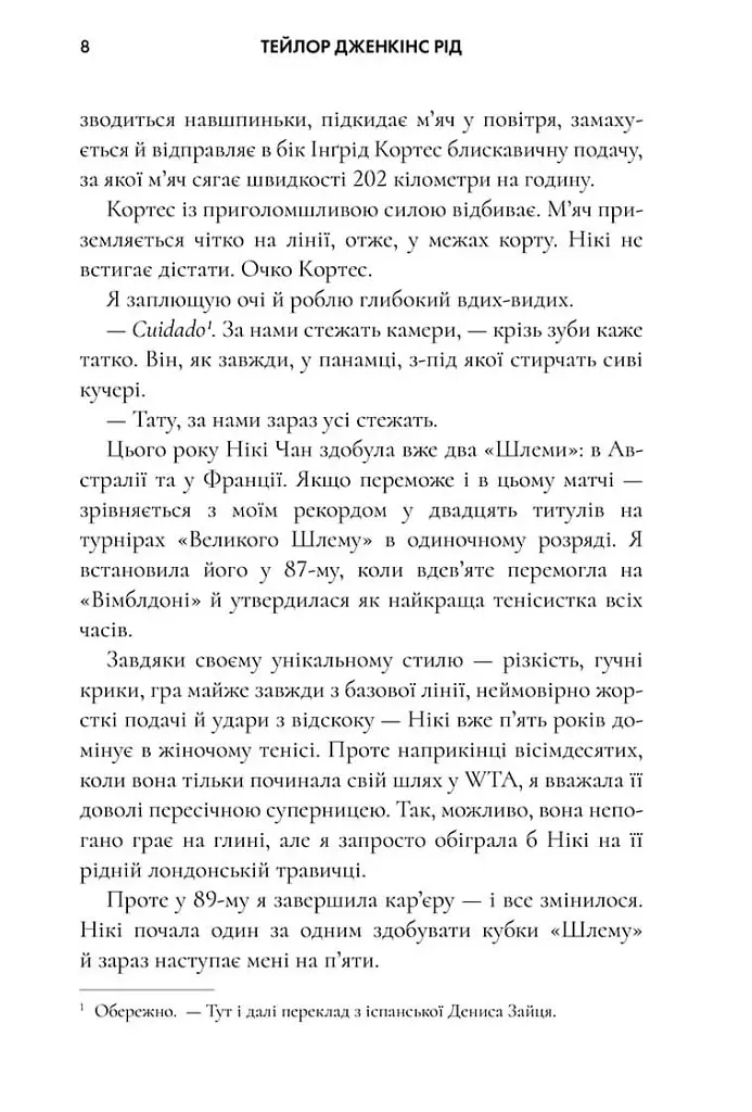 Керрі Сото знов у грі. Limited Edition - Тейлор Дженкінс Рід - фото 4