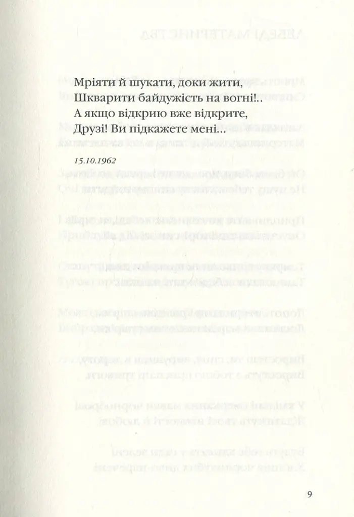 Задивляюсь у твої зіниці - Василь Симоненко - фото 12