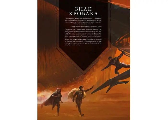 Geekach Games Дюна. Пригоди в Імперії - Швидкий старт (Dune RPG Wormsign Quickstart Guide) (укр.) (GKRP0015ph) - фото 2