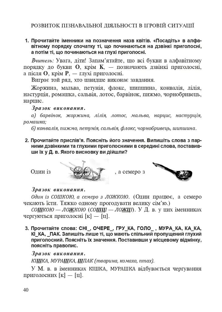 Украинский язык. Изучение звонких и глухих согласных в начальной школе. 2-4 классы - фото 5