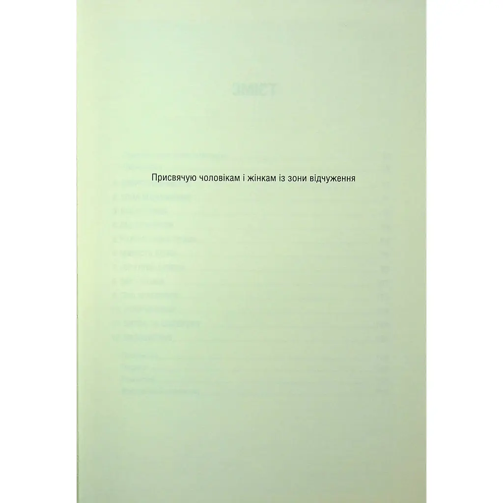 Чорнобильська рулетка. Війна в ядерній зоні - Сергій Плохій КСД (9786171513242) - фото 3