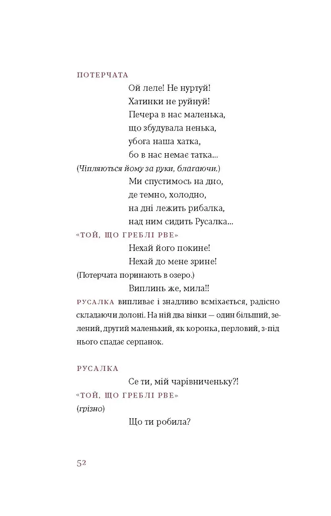 Лісова пісня. Драми Леся Українка - фото 15