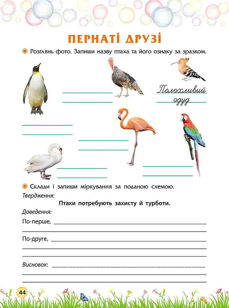 Секрети знань. Зустрічай 4 клас - Олена Шаповал - фото 2