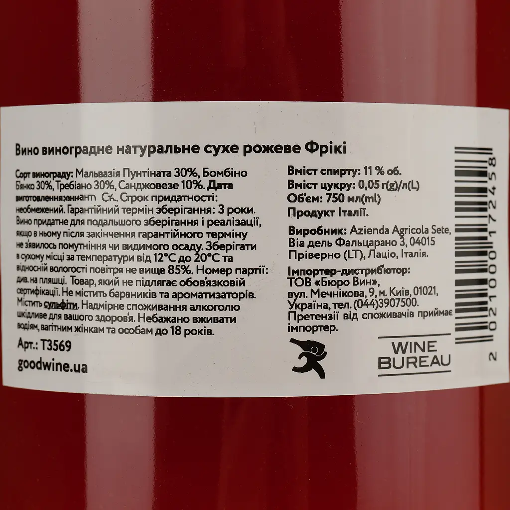 Вино Sete Freaky рожеве сухе 0.75 л - фото 4