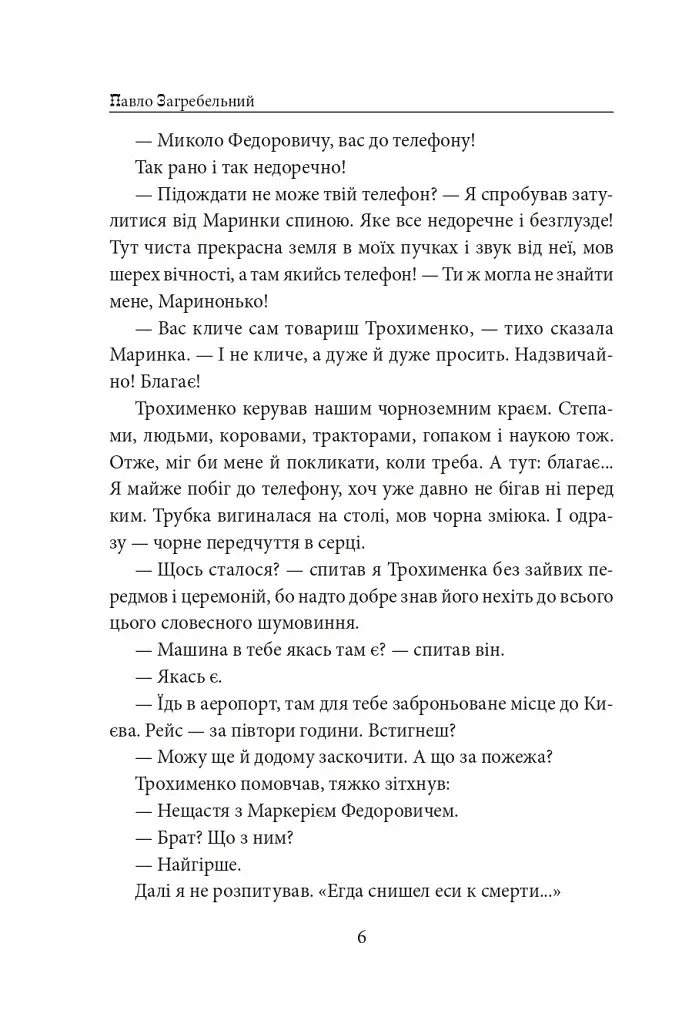 Тисячолітній Миколай. Частина 1. Полювання на хлястики - фото 7