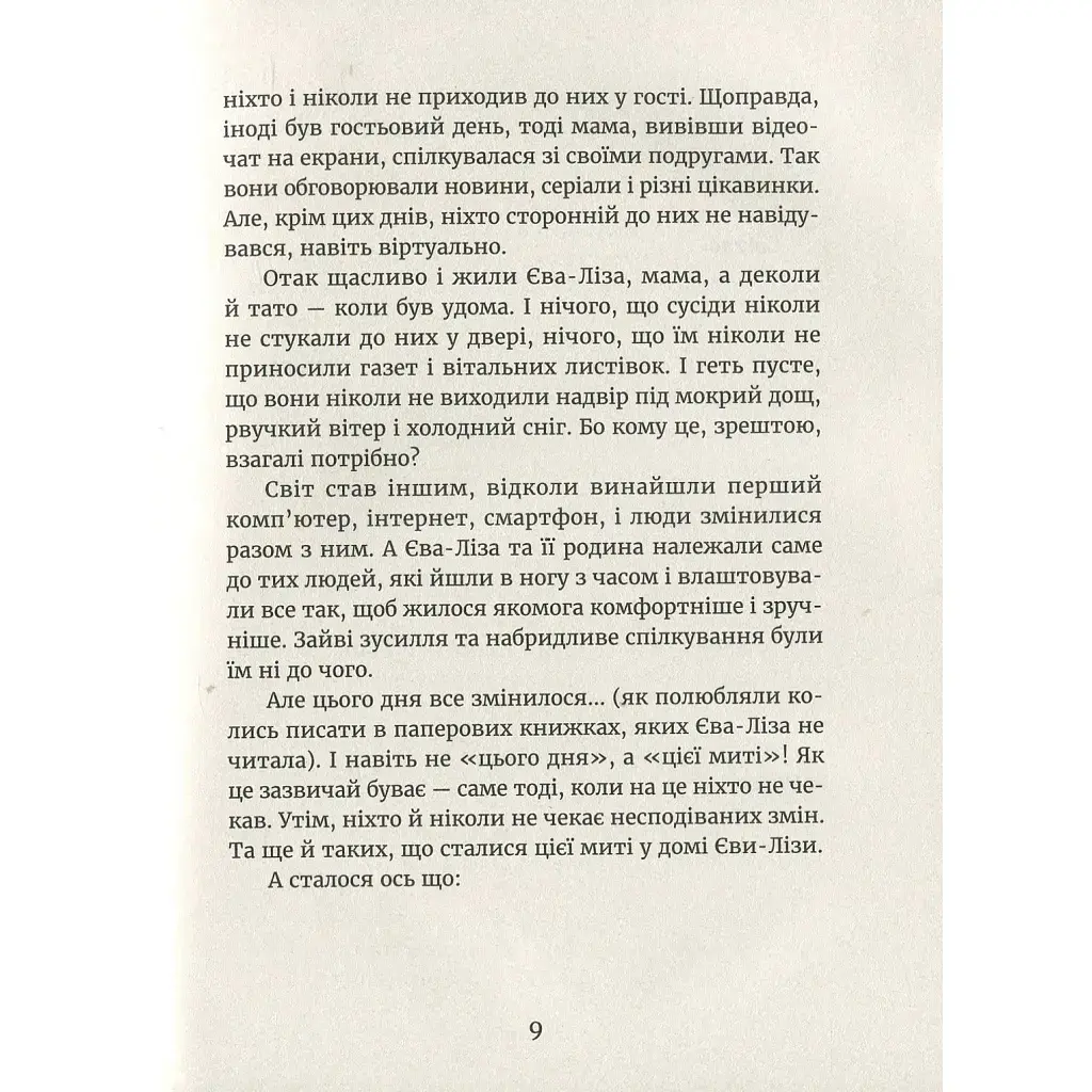 Книга У світлі світляків. На порозі ночі. Книга 1 - Ольга Войтенко Видавництво Старого Лева (9786176796251) - фото 11