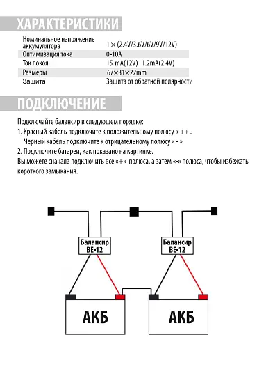 Балансир для акумуляторних батарей 12V BE-12 - фото 3