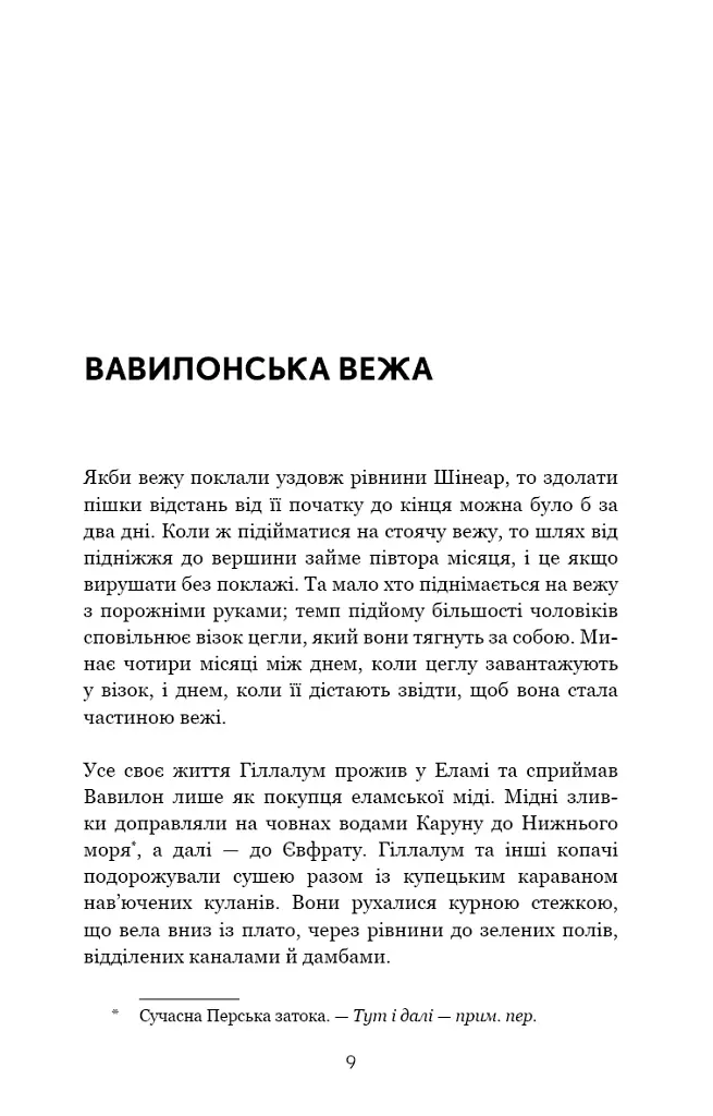 Історія твого життя та інші оповідання - Тед Ченґ - фото 6
