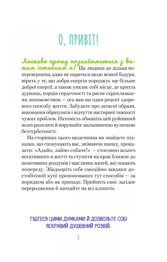 Книга Облиш ті кляті клопоти. Щоденник, який допоможе позбутися всякої бздури на шляху до щастя Vivat (9789669828903) - фото 3