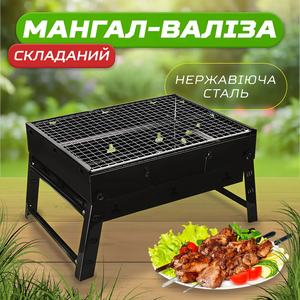 Мангал-валіза складаний з решіткою із нержавіючої сталі TS Kitchen HP450M