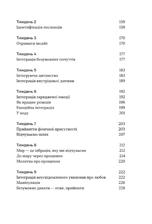 Процес присутності - Майкл Браун - фото 5