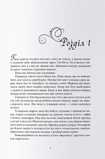 Темна буря. Книга 2 - фото 3