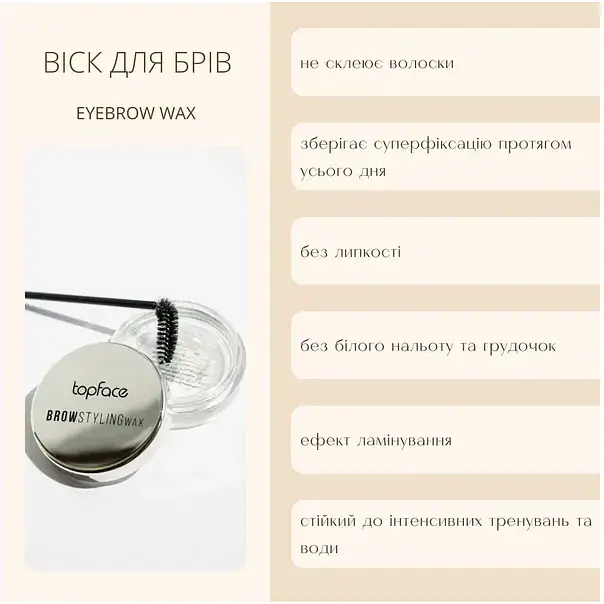 Моделюючий віск для брів TopFace Eyebrow Wax PT803 10 г - фото 4
