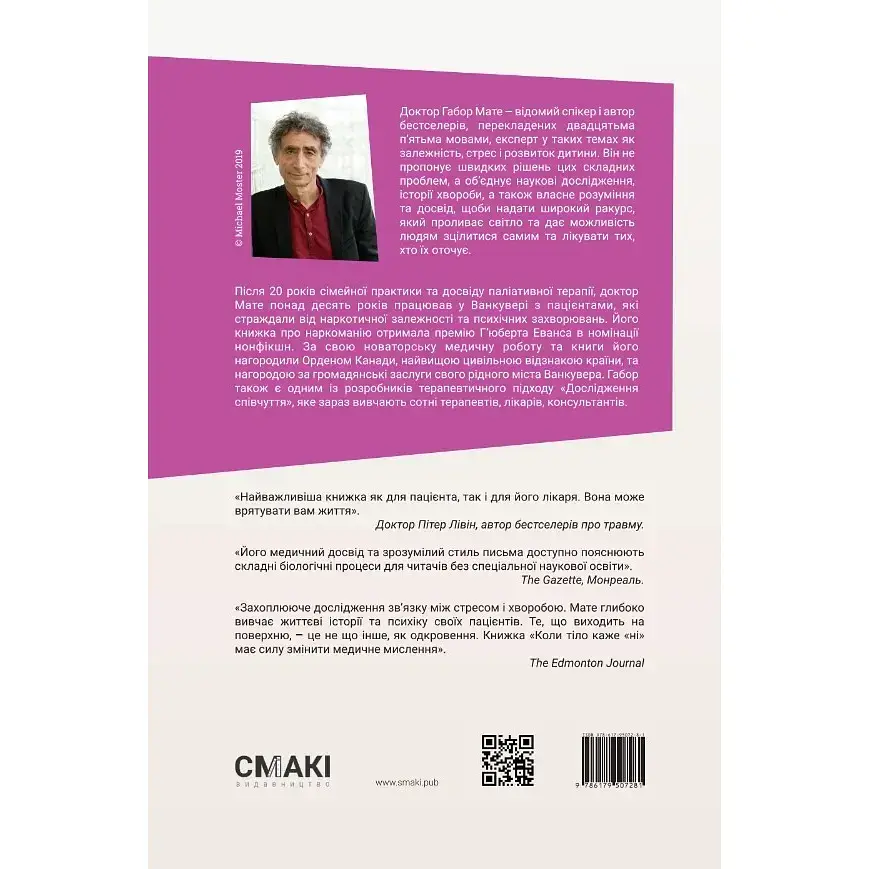 Когда тело говорит "нет". Цена скрытого стресса - Габор Мате - фото 2