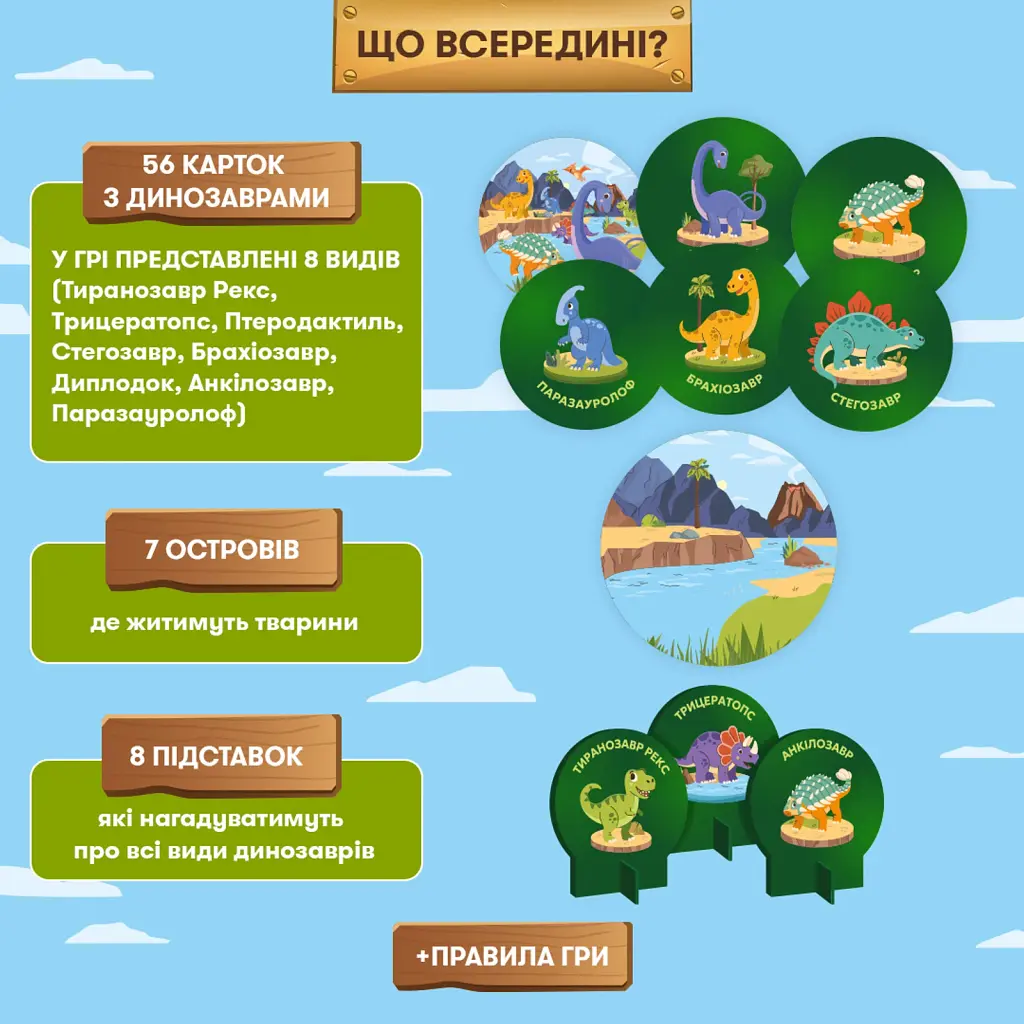 Розвивальна гра «Дино острів» - фото 4