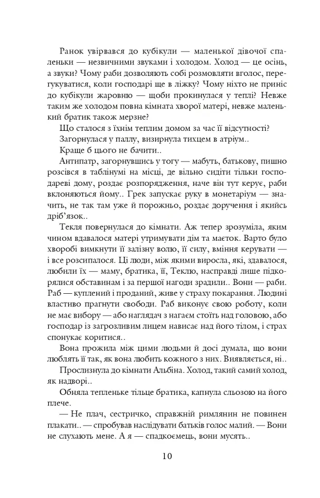 Благословен, хто йде. Кн. 2 - Леся Романчук - фото 9