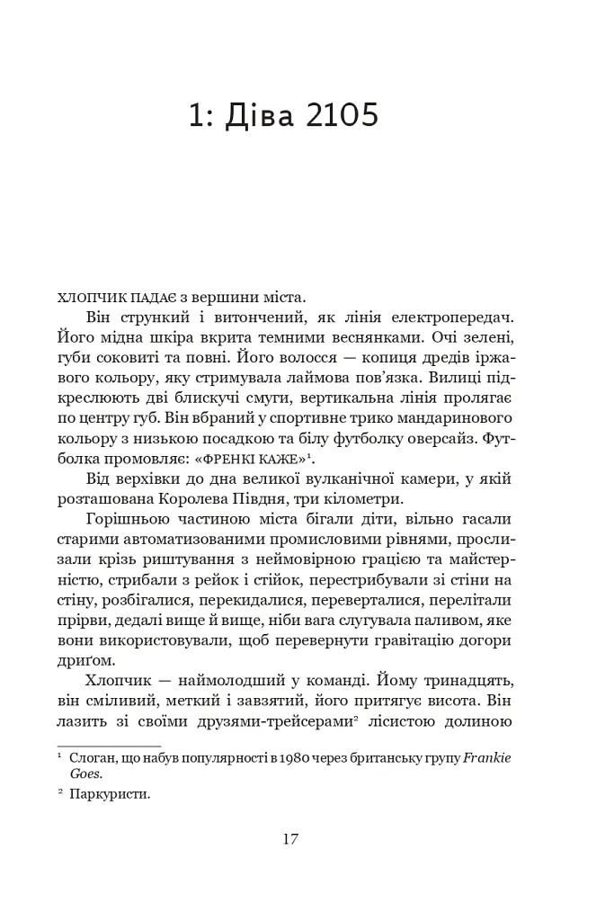 Луна. Вовчий Місяць. Книга 2 - Ієн Макдональд - фото 10