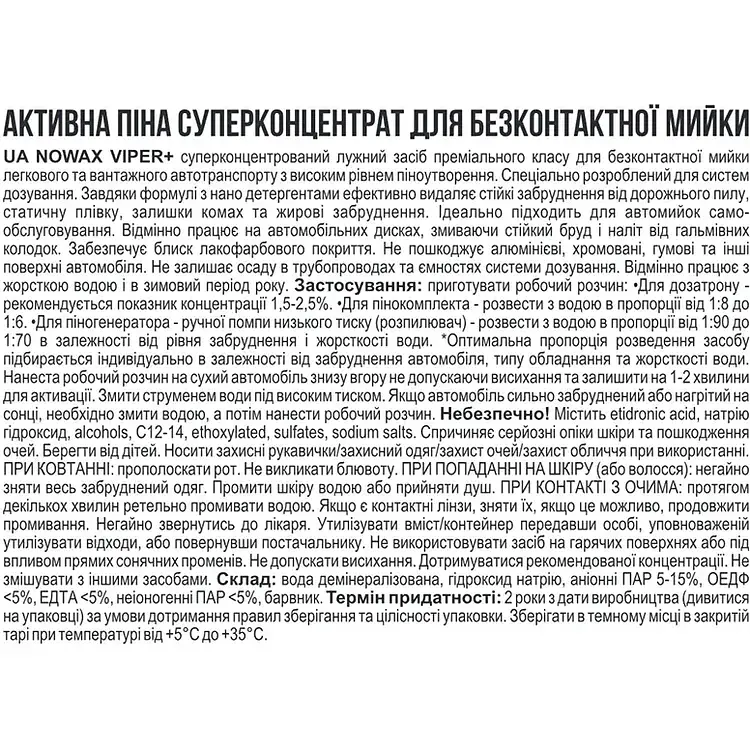 Активная пена Nowax Viper+ Dosatron Active Foam суперконцентрат для бесконтактной мойки 22 кг (NX20194) - фото 2