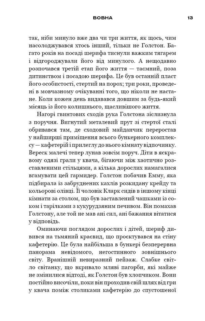 Бункер. Вовна. Книга 1 - фото 6