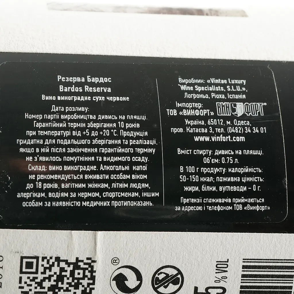 Вино Vintae Bardos Reserva, червоне, сухе, 14,5%, 0,75 л - фото 3