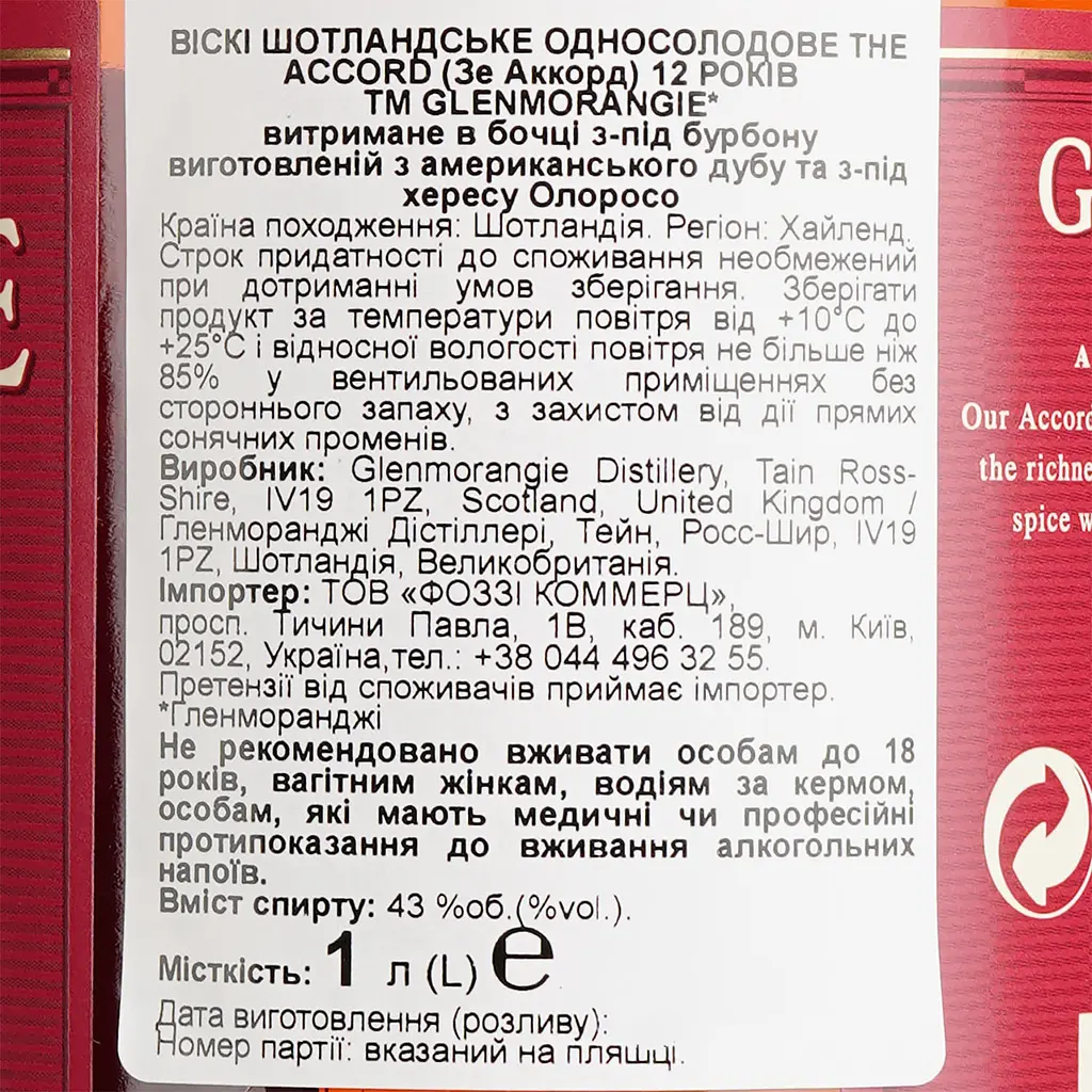 Виски Glenmorangie The Accord 12 Year Old 43% 1л в подарочной упаковке - фото 6