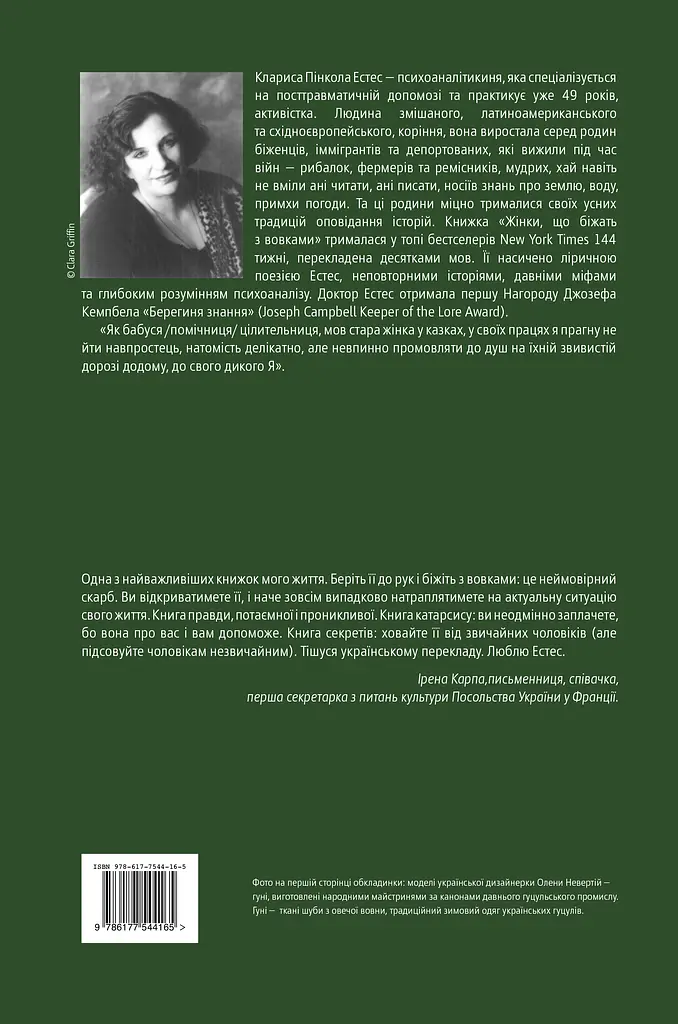 Жінки, що біжать з вовками. Архетип Дикої жінки у міфах та легендах - фото 2