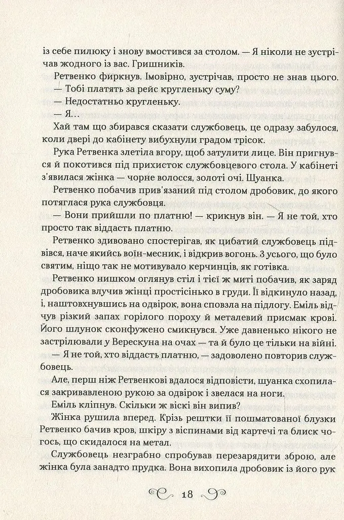Книга Віват Королівство шахраїв Лі Бардуго українською мовою kni0003277 - фото 7