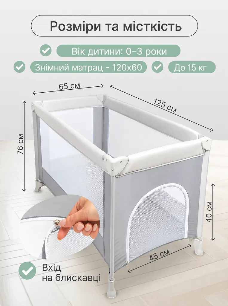 Дитяче ліжечко-манеж 125x65 см до 15 кг з колесами та сумкою, сіре (49675848), Сірий - фото 3
