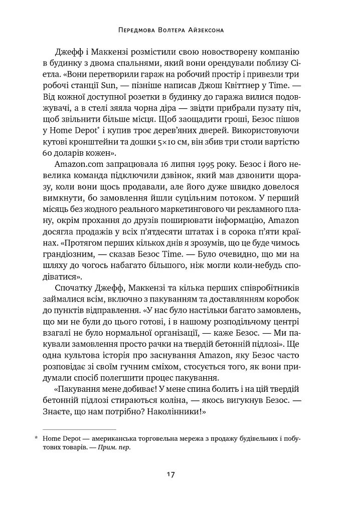 Джефф Безос: винайди і віднайди. Вибрані тексти засновника Amazon - фото 17
