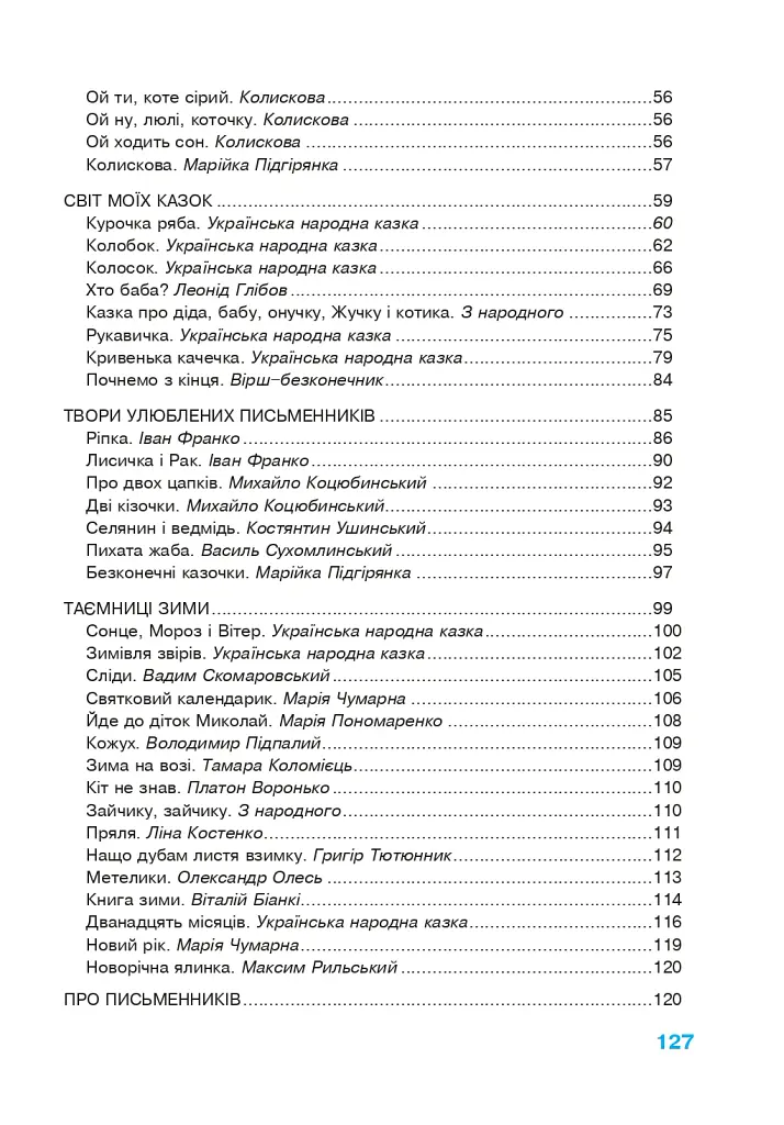 Зернятко. Читанка-помічниця. 2 клас. Частина 1 - Марія Чумарна - фото 9