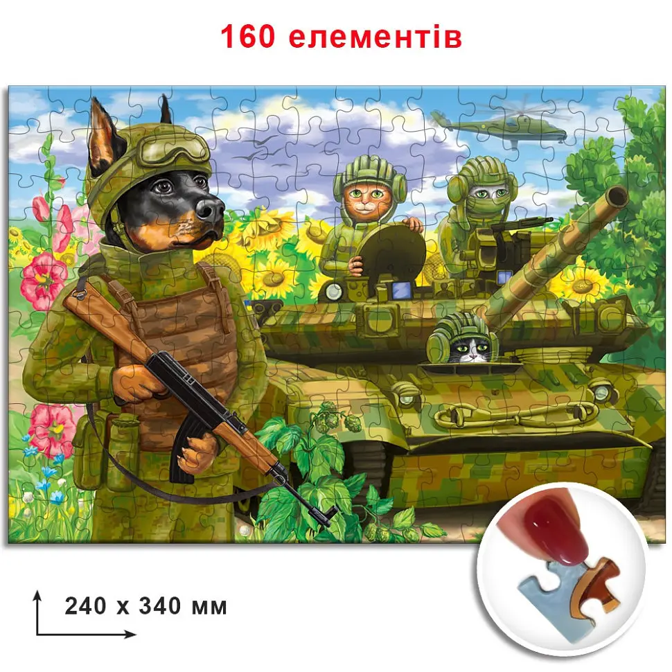 Пазл "Котики ЗСУ на танку" Енергія Плюс 84658, 160 ел - фото 2