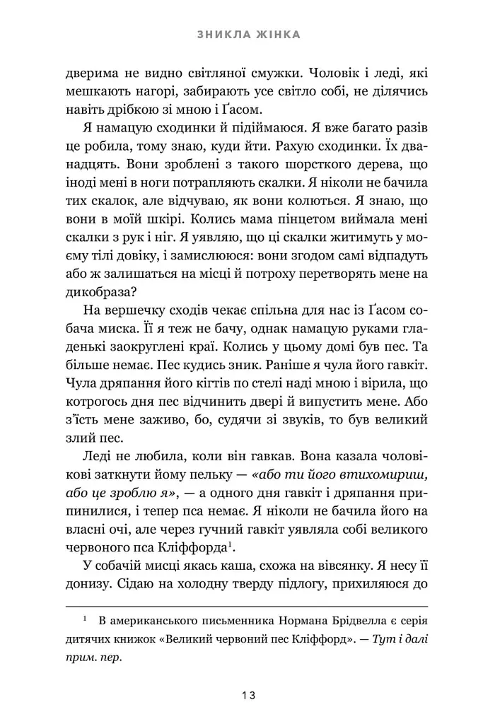 Зникла жінка - фото 9